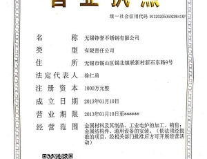 營業執（zhí）照