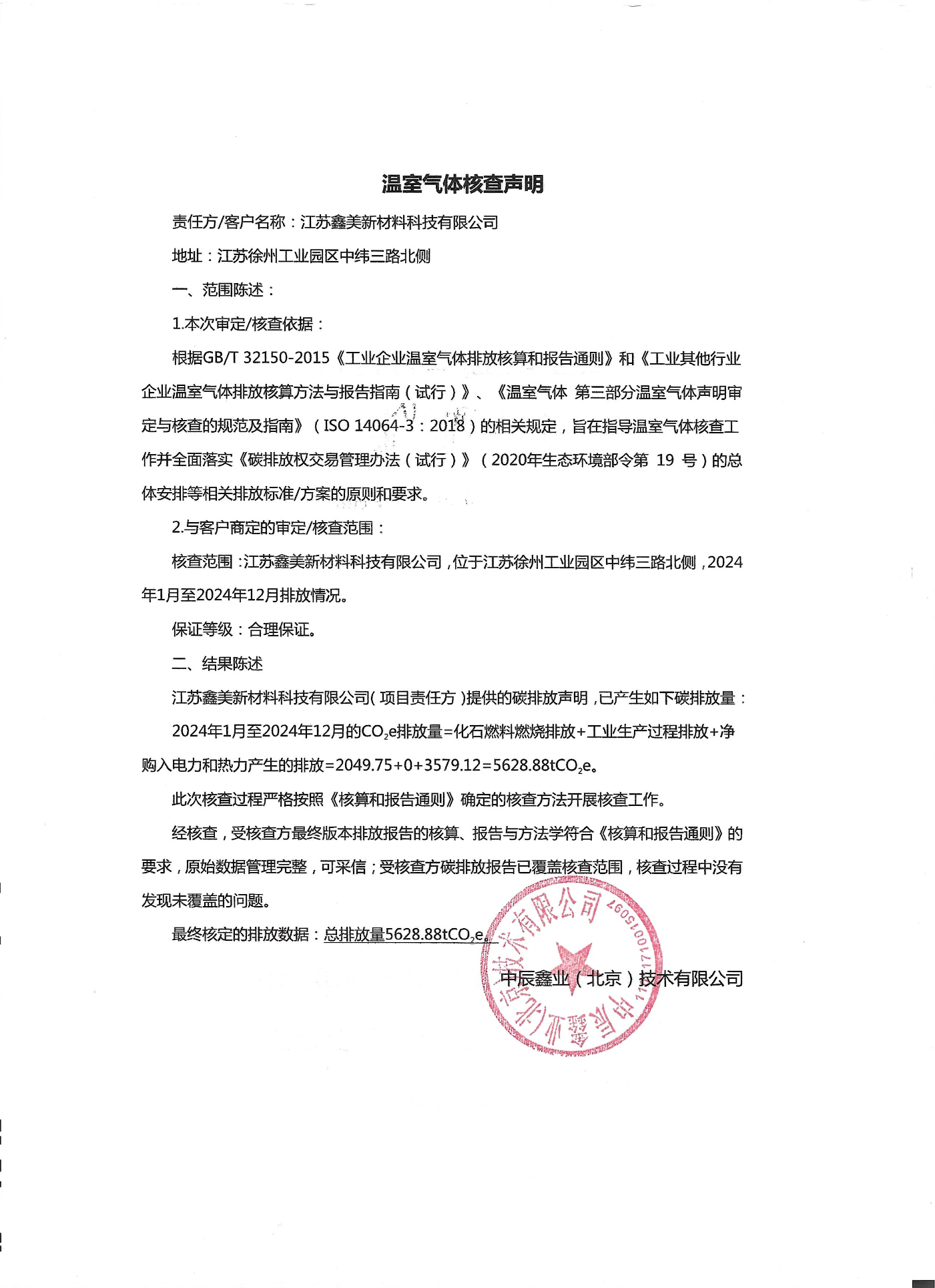 溫室氣體核查聲明 拷（kǎo）貝.jpg